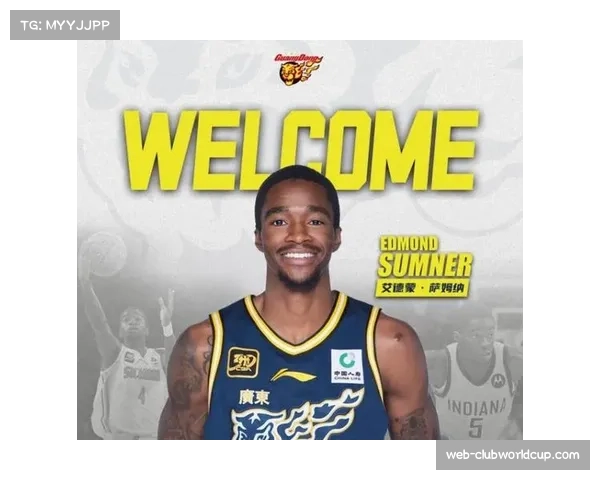 广东力克南京取开门红 萨姆纳加时赛关键得分定胜局